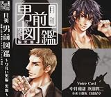 [CD]ドラマ 月刊男前図鑑 ワルい男編 黒盤