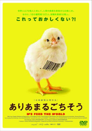 ありあまるごちそう [DVD]  