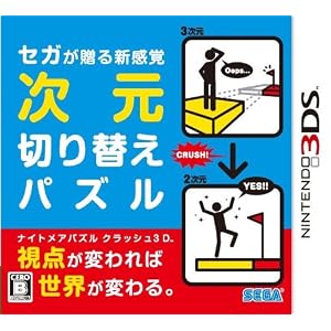 ナイトメアパズル　クラッシュ3D