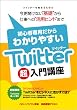 ���S�Ґ�p������킩��₷�� Twitter������u��