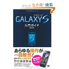 GALAXY S ����K�C�h