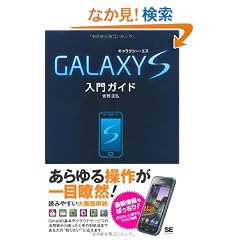 GALAXY S ����K�C�h