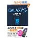 GALAXY S ����K�C�h