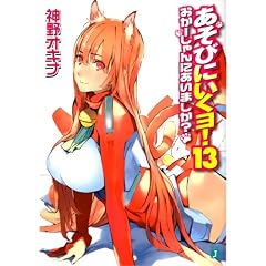 �����тɂ�����! 13 (MF����J)