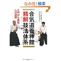 ���C���{�_�ٌ����Z�p���@���C���{�_�ِ����Z�@�̌n�@���傩�獕�тւ̓��W