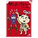 ����܂����ނ炢 ~�����񂲂͗ܖ�~ [DVD]