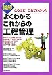 �}�� �悭�킩�邱�ꂩ��̍H���Ǘ��\�Ȃ�ق�!����ł킩���� (DO BOOKS)