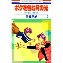 �{�N���ތ��̌� 7�\�u�ڂ��n���v������� (�ԂƂ��COMICS)