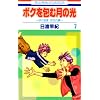 �{�N���ތ��̌� 7�\�u�ڂ��n���v������� (�ԂƂ��COMICS)