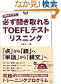 �K����������TOEFL�e�X�g���X�j���O