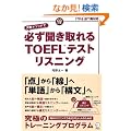 �K����������TOEFL�e�X�g���X�j���O