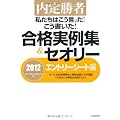 ���菟�ҁ@�������͂����������I �����������I ���i����W���Z�I���[2012 �G���g���[�V�[�g��