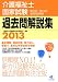 2013��앟���m���Ǝ����ߋ������W ��22��-��24��S�⊮�S���