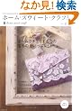 �z�[���E�X�E�B�[�g�E�N���t�g vol.7�\��Â���̂��邵���킹�ȕ�炵 (Heart Warming Life Series)