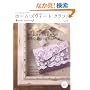�z�[���E�X�E�B�[�g�E�N���t�g vol.7�\��Â���̂��邵���킹�ȕ�炵 (Heart Warming Life Series)