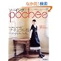 �\�[�C���Opochee vol.6 (2008 autumn�\���m�������āA���΂炸�n���h���C�h�B (Heart Warming Life Series)