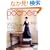 �\�[�C���Opochee vol.6 (2008 autumn�\���m�������āA���΂炸�n���h���C�h�B (Heart Warming Life Series)