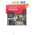 �A�C�r�[�́A�i���ɖ���Ȃ��\�ΒÌ���̒m��ꂴ�����