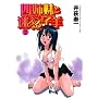�l�o���Ɩ�����q�r 2 (�o���u�[�E�R�~�b�N�X DOKI SELECT)