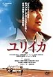 EUREKA �����C�J [DVD]