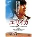 EUREKA �����C�J [DVD]