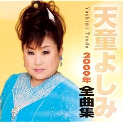 �V���悵��2009�N�S�ȏW