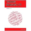 ���l�v�Z���� (Computer Science Library)