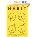 The Power of Habit: Why We Do What We Do in Life and Business