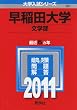 ����c��w(���w��) [2011�N�� ��w�����V���[�Y] (��w�����V��-�Y�@�R�U�P)