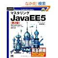 �}�X�^�����OJavaEE5 ��2�� (DVD�t) (Programmer�fs SELECTION)