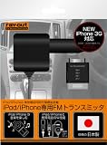 ���C�E�A�E�g iPod iPhone(3G 3GS)�pFM�g�����X�~�b�^�[ �u���b�N RT-IFMT3/B