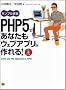 PHP5�ł��Ȃ����E�F�u�A�v��������!
