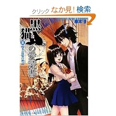 ���L�̈��Ǐ�III  -THE BLACK CAT�fS CODEX-  �����ǉ��̐_�b (�p��X�j�[�J�[����)