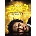�S���]�E~�`���̌Y�� DVD-BOX