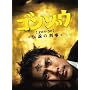 �S���]�E~�`���̌Y�� DVD-BOX