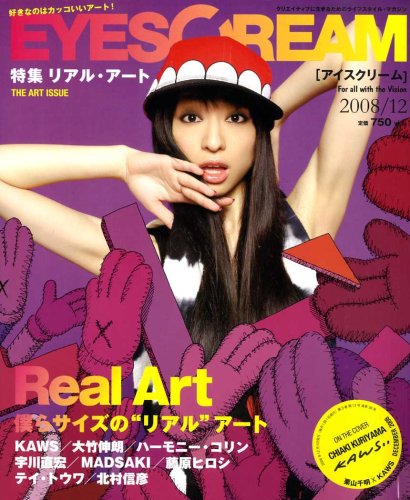  EYESCREAM (アイスクリーム) 2008年 12月号 [雑誌]