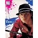 ��M�嗤�~�s�����l [DVD]