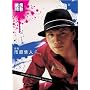 ��M�嗤�~�s�����l [DVD]