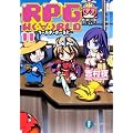 RPG W(O)RLD11�]��[�Ղ�E��[��ǁ] (�x�m���t�@���^�W�A����)