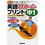 NEW�₳�����w�ԉp�ꃊ�s�[�g�v�����g ��1 �V�� (1)