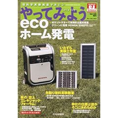 ����Ă݂悤ECO�z�[�����d 2010�N 11���� [�G��]