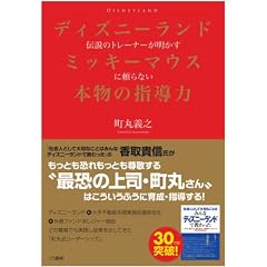 �f�B�Y�j�[�����h�`���̃g���[�i�[�������� �~�b�L�[�}�E�X�ɗ���Ȃ��{���̎w����