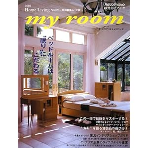 Home Living���ʏo�ŁqVol.26�rmy room �x�b�h���[���́g����h�ɂ������ 