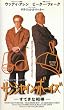 �T���V���C���E�{�[�C�Y/���Ă��ȑ��_(1995)�y�����Łz [VHS]