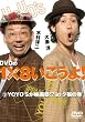 DVD��1�~8��������!(3)YOYO�fS���f���!?in�[���̊�