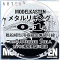 ���^�����M���O0.1�� ��0.06mm (5���[�g����)