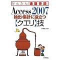 Access 2007 ���o�E�W�v�ɖ𗧂y�N�G���z�Z (���񂽂�u�ʋΉ��ǁv)
