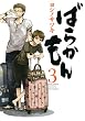 �΂炩����(3)(�K���K���R�~�b�N�XONLINE)