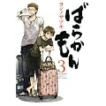 �΂炩����(3)(�K���K���R�~�b�N�XONLINE)