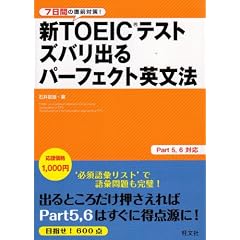 7���Ԃ̒��O�΍�!�VTOEIC�e�X�g�Y�o���o��p�[�t�F�N�g�p���@